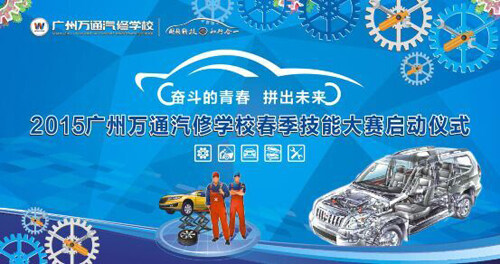 广州万通技能大赛即将开赛