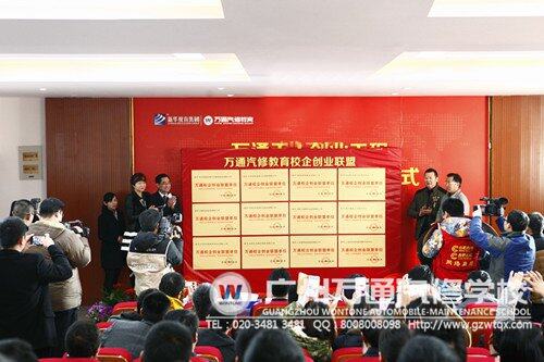 &ldquo;万通校企创业联盟&rdquo;揭牌