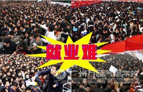 近年来，就业难现状明显