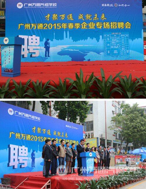 广州万通春季招聘会，企业入校抢人才，学子就业无忧