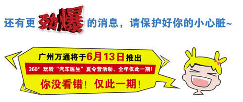 广州万通夏令营活动邀你来参加