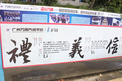 广州万通校园&ldquo;五德&rdquo;及哦啊与的宣传