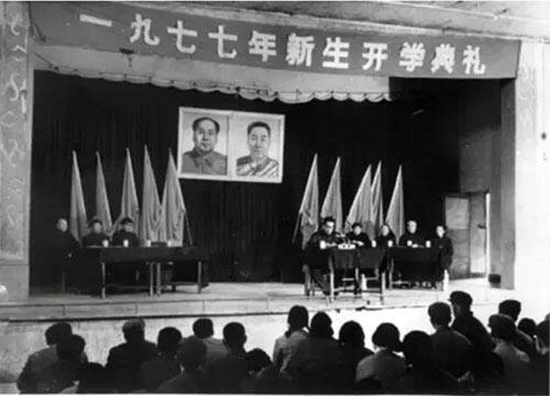 北京大学1977年新生开学典礼