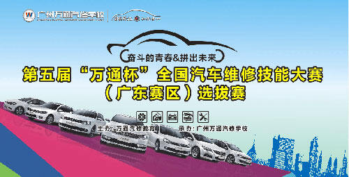 广州万通技能大赛等你来挑战