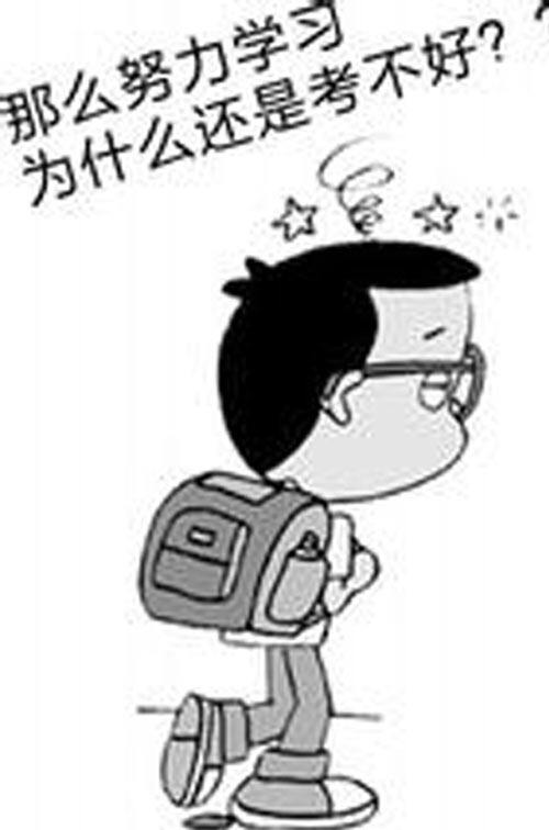 学习成绩不好怎么办