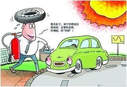 夏天里，汽车要做好保养