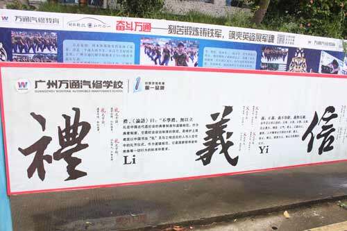 广州万通校园里宗、孝、礼