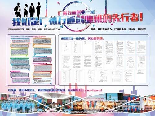 广州万通开创业班为学子放飞创业梦想