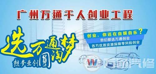 广州万通千人创业工程为学子创业助力