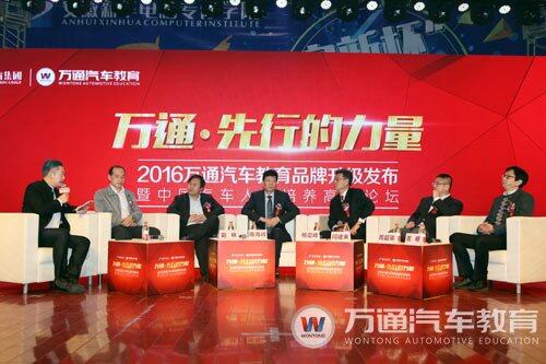 中国汽车人才培养高峰论坛现场