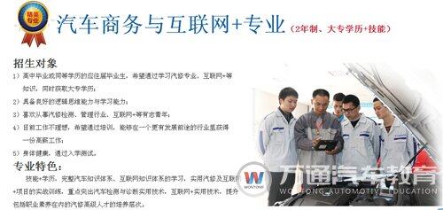 广州万通开设互联网+专业