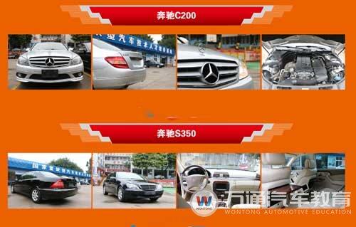 学校购进奔驰实训整车