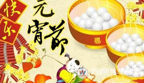 广州万通邀你欢乐闹元宵