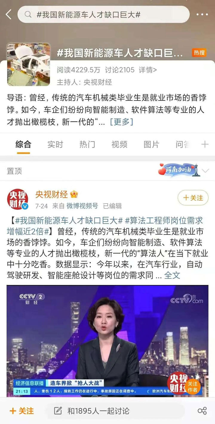 新能源汽车技术人才缺口不断扩大