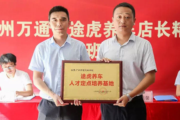 择校指南-广州万通