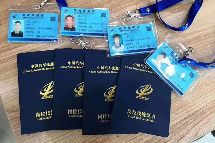 二手车鉴定评估师