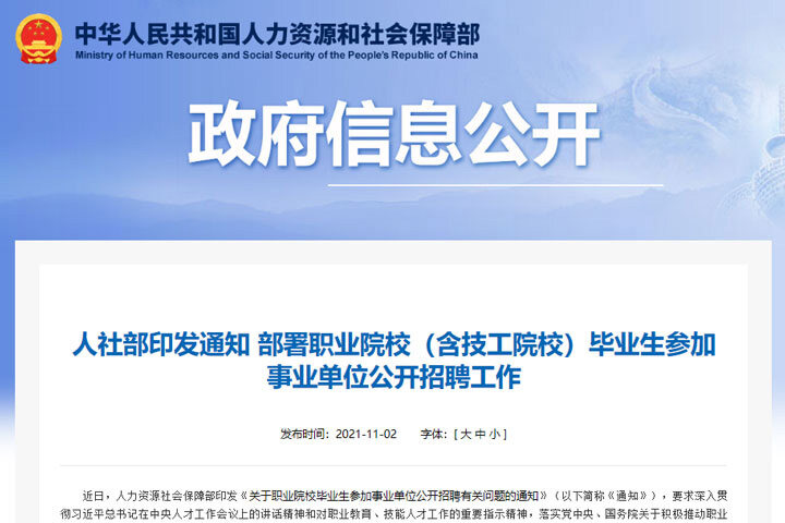 职业院校毕业生可参加事业单位公开招聘