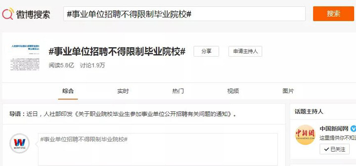 职业院校毕业生可参加事业单位公开招聘