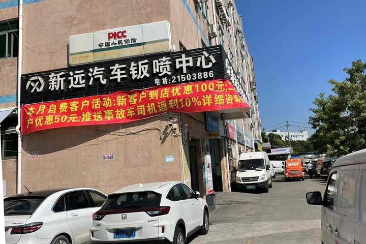 新远汽车服务有限公司招贤纳士