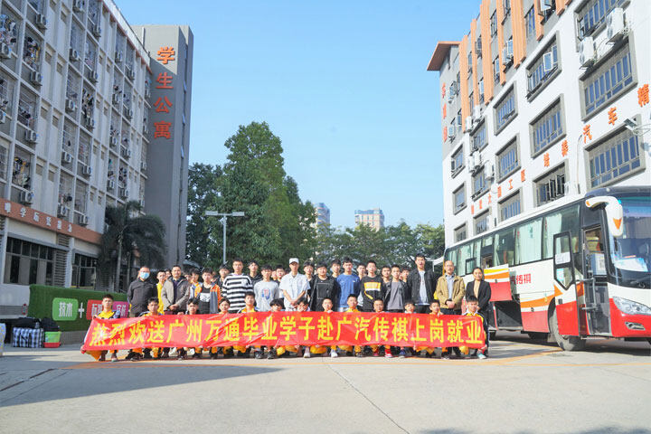 欢送学子赴广汽传祺就业