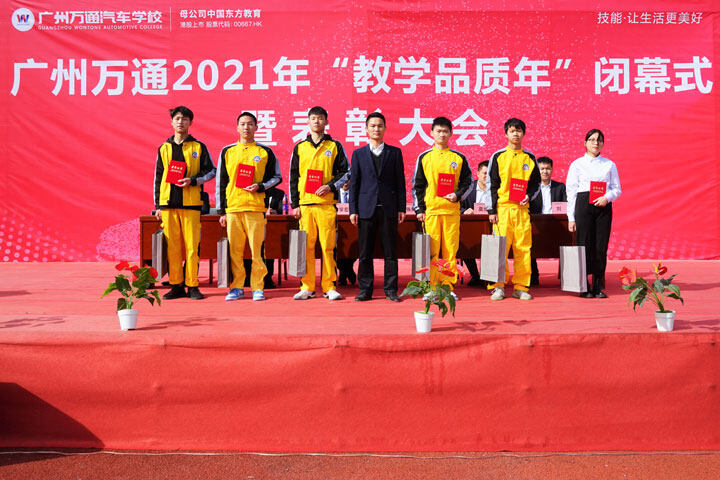 “教学品质年”闭幕式