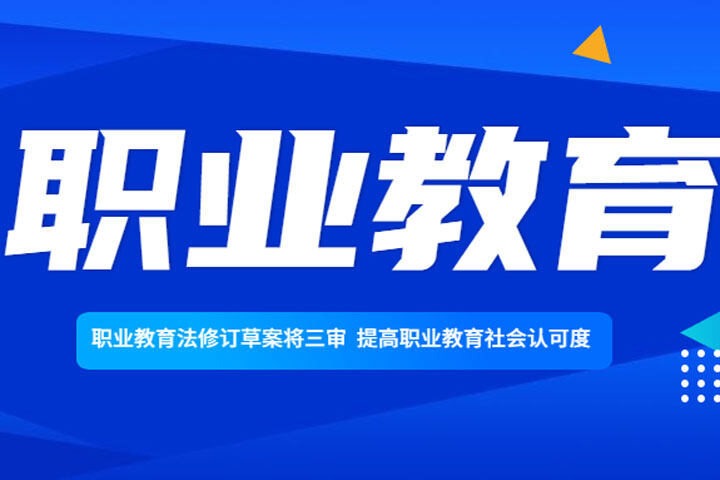 职校生又迎利好消息