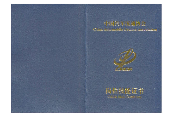 二手车鉴定与评估师考证