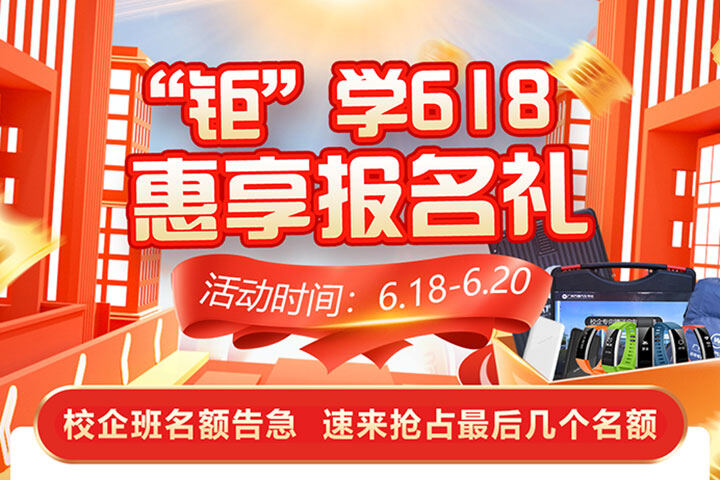 广州万通618“钜惠”助学