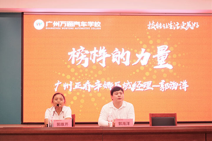 广州万通成功学子分享会