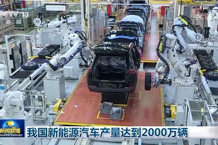 新能源汽车突破2000万辆