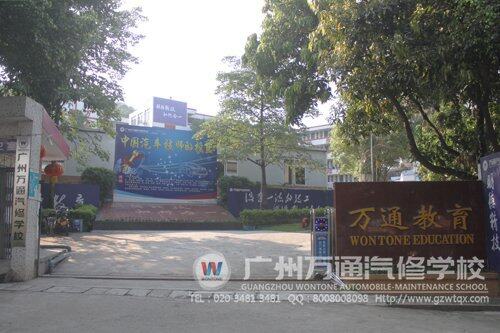 广州万通校园风貌