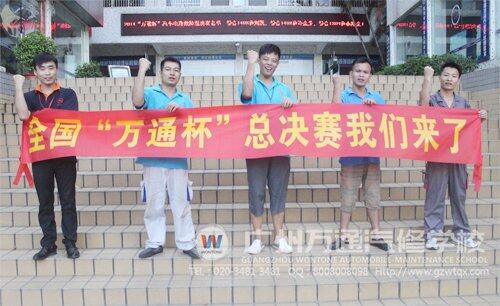 去南京参加“万通杯”总决赛的师生