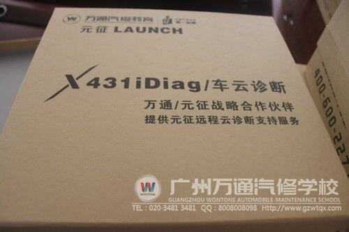 万通-元征产教融合，万通引进车云诊断设备