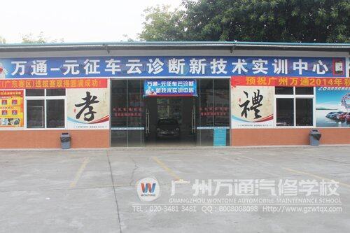 广州万通引进新设备，新建元征实训室
