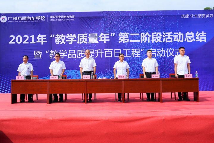 教学质量季启动仪式