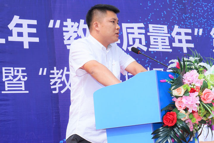 教学质量季启动仪式