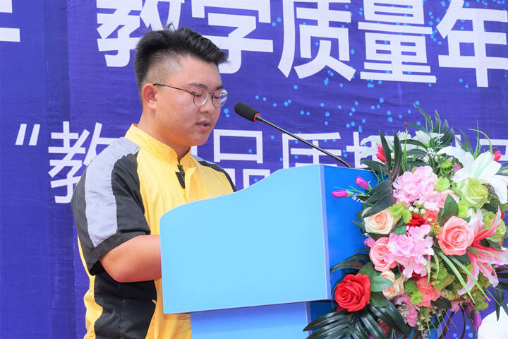 教学质量季启动仪式