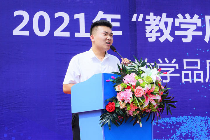 教学质量季启动仪式