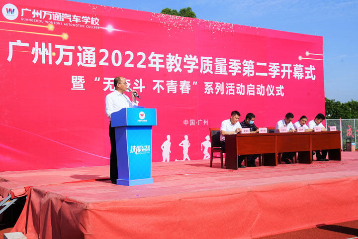 广州万通2022年教学质量季正式启动