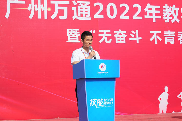 广州万通2022年教学质量季正式启动